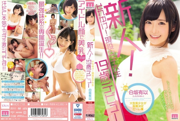 新人！それゆけ！現役女子大生19歳デビュー 白坂有以 MIDE-718のメインビジュアル