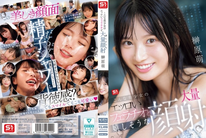 SONE-587/sone00587のメインビジュアル