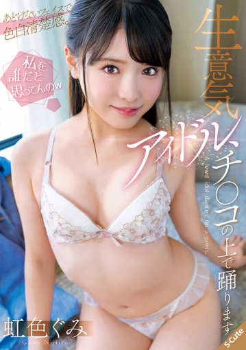 SQTE-527/sqte00527のキービジュアル